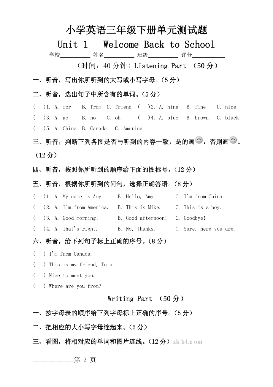 人教版PEP小学三年级下册英语第一单元试卷及答案93010(6页).doc_第2页