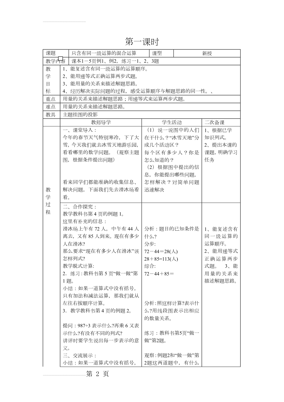 人教版四年级下册数学教案表格式教案(70页).doc_第2页