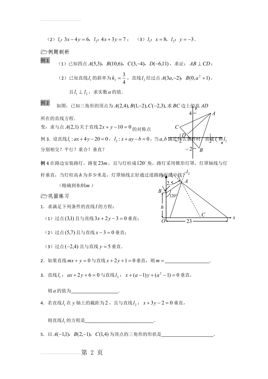 人教版数学必修二导学案：第6课时（两条直线垂直）(5页).doc_第2页