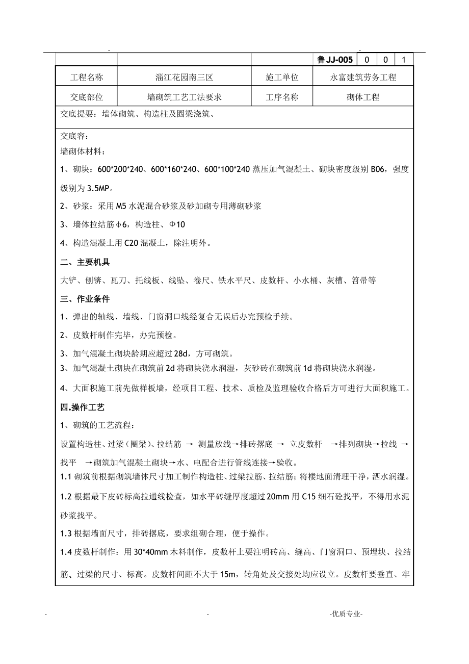 砌体技术交底.pdf_第1页