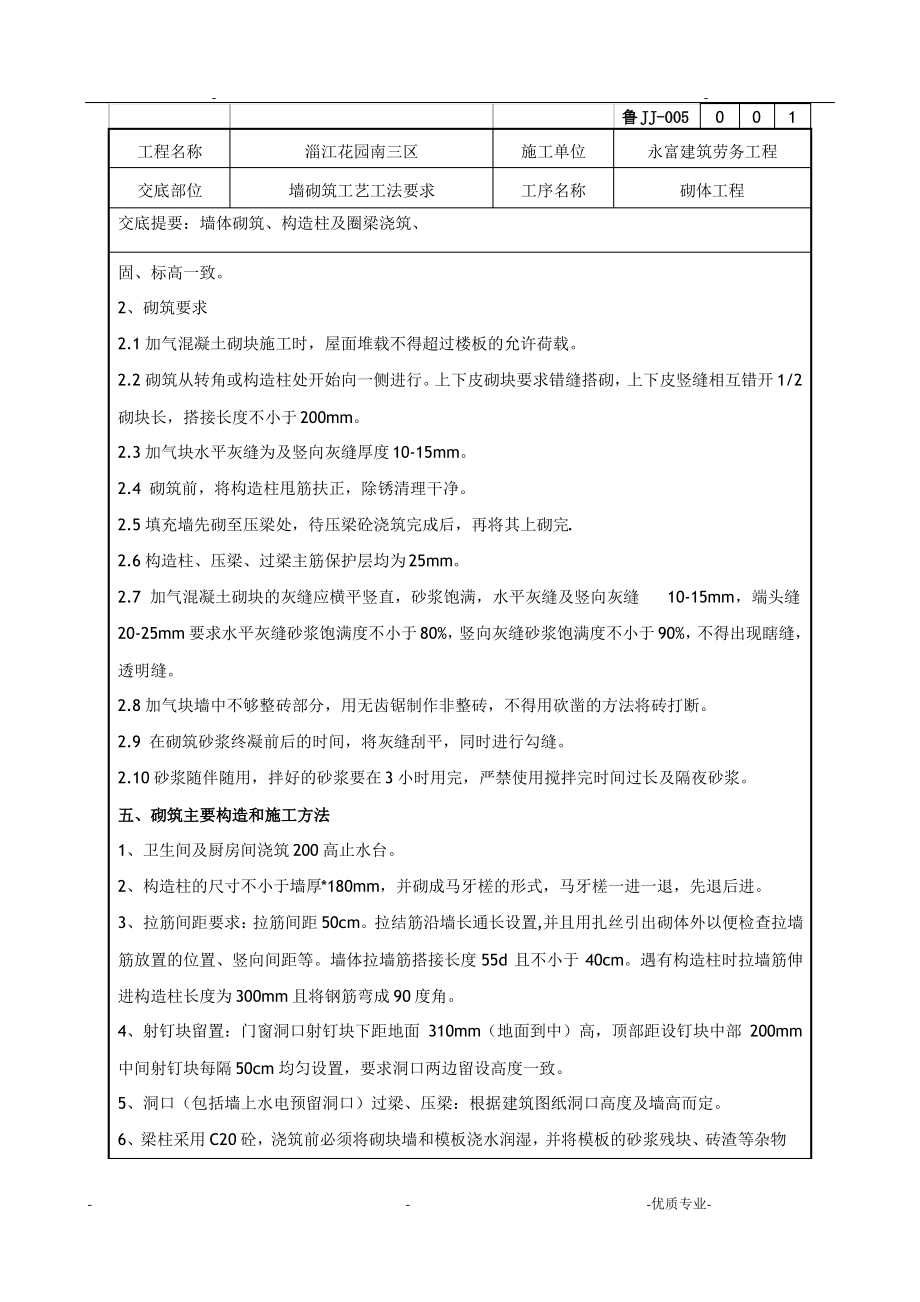 砌体技术交底.pdf_第2页