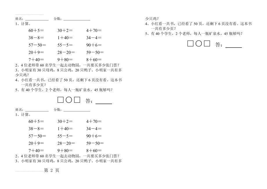 整十数加一位数及相应的减法练习题81615(2页).doc_第2页