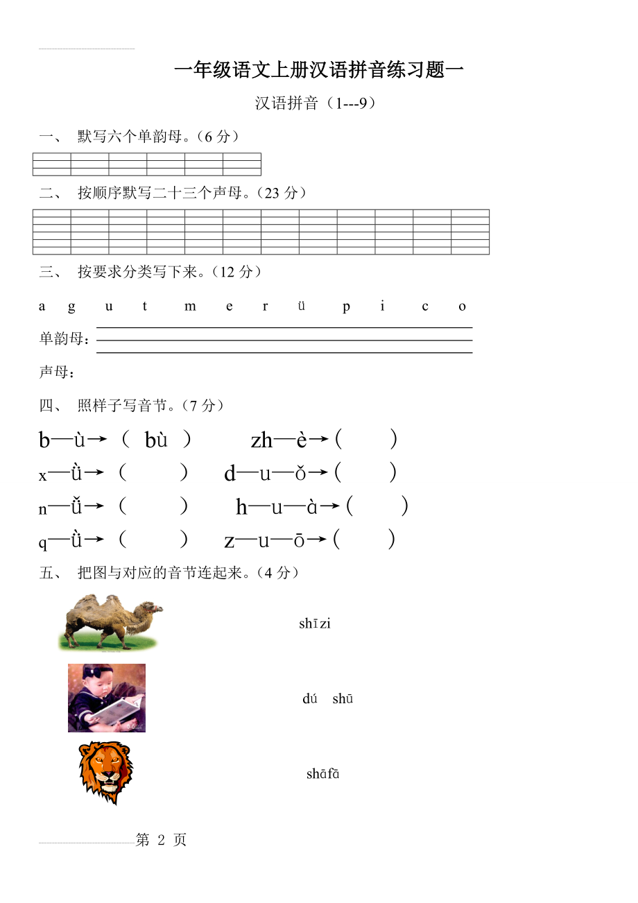 人教版一年级语文上册汉语拼音练习题47727(6页).doc_第2页