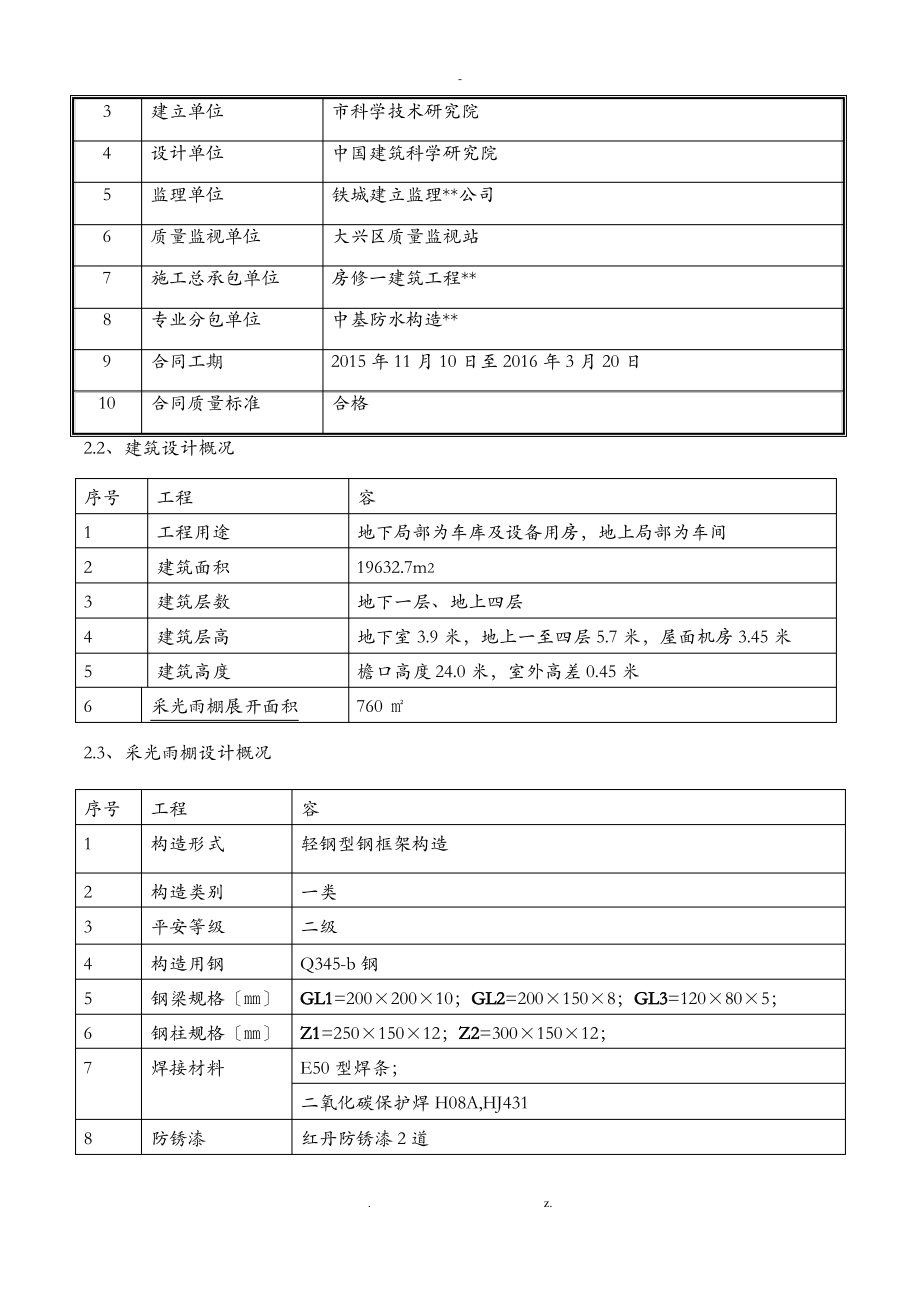 轻钢结构采光顶施工方案(完成).pdf_第2页