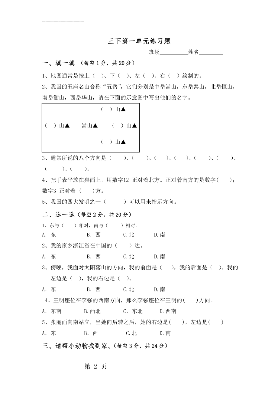 人教版小学数学三年级下册单元练习题(5页).doc_第2页