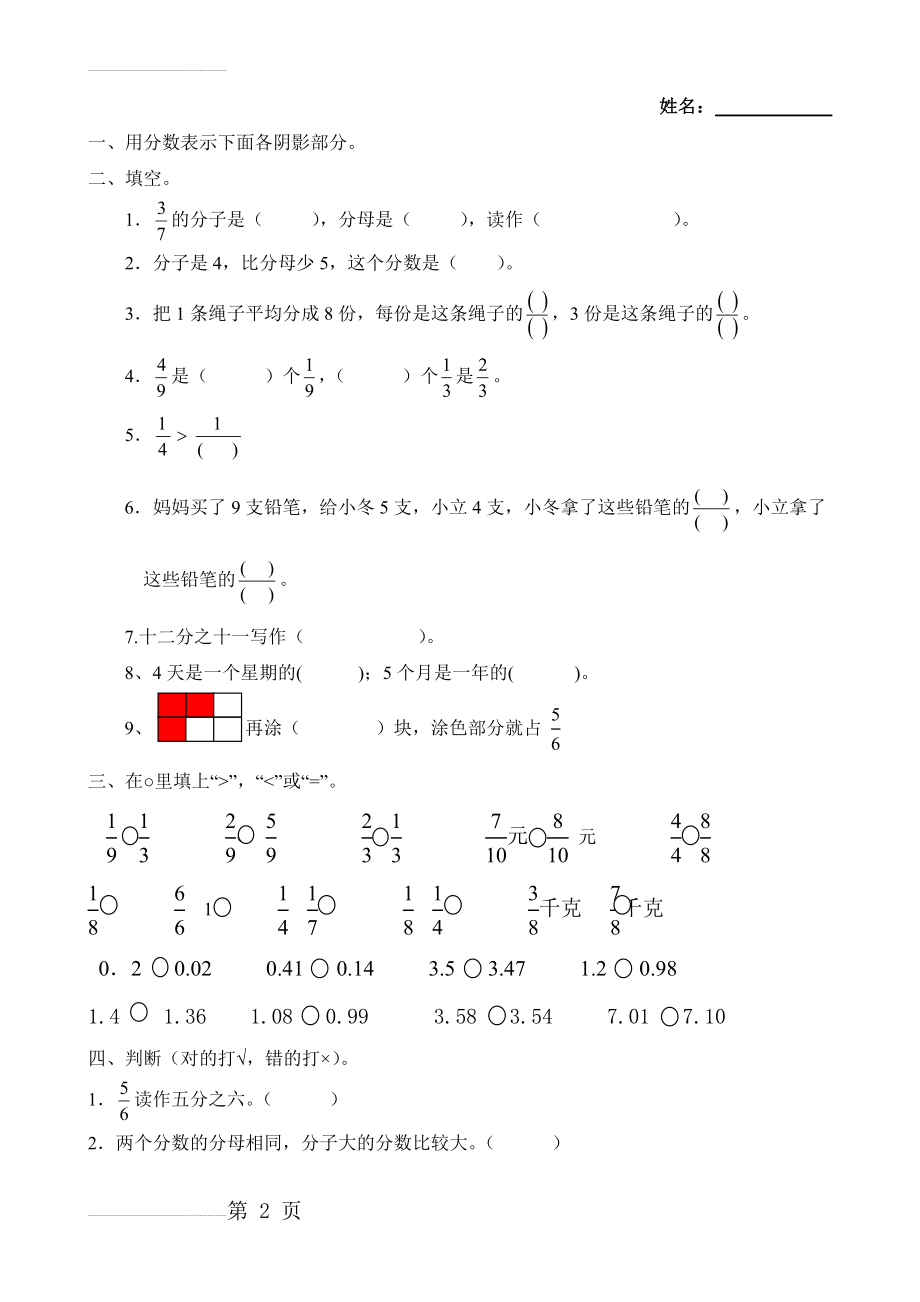 人教版三年级数学分数练习题(4页).doc_第2页