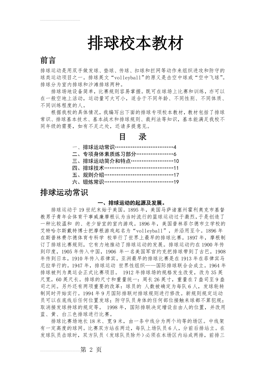 中学排球校本课教材(15页).doc_第2页