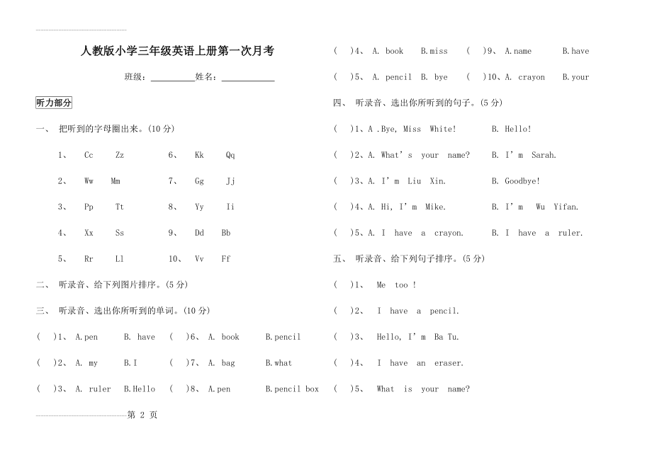 人教版小学三年级英语上册第一次月考试卷(5页).doc_第2页