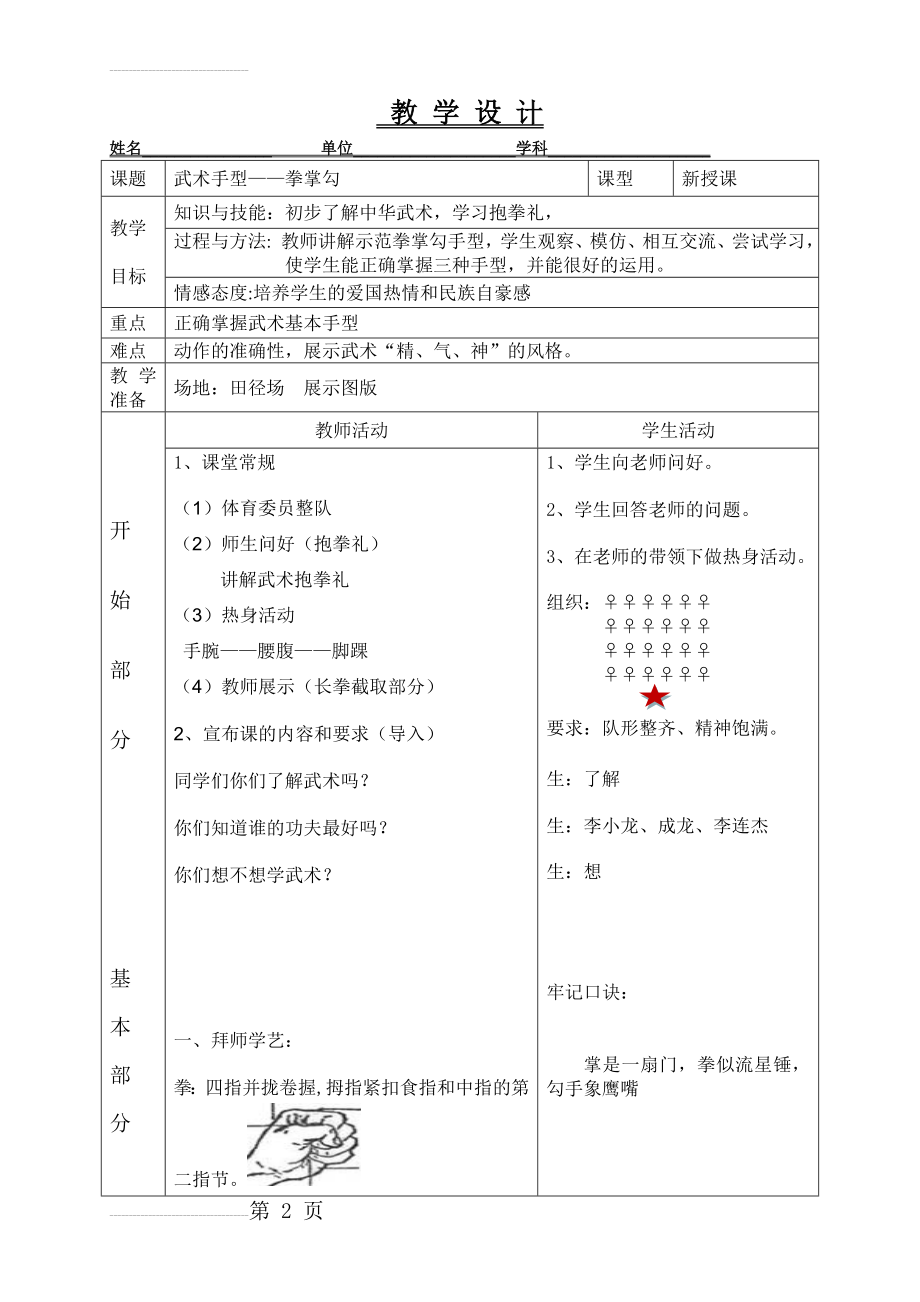 武术基本手型——拳掌勾教案(4页).doc_第2页