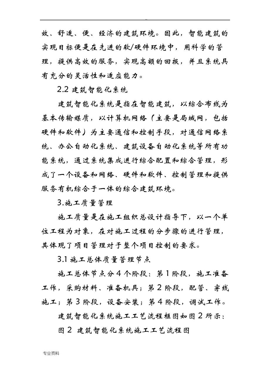 建筑智能化工程施工过程质量管理与控制.pdf_第2页