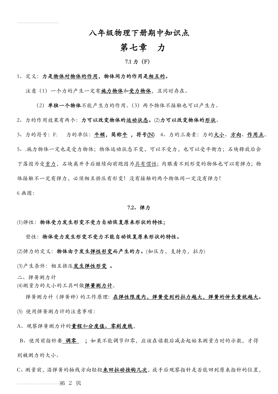 八年级物理下册期中知识点总结(5页).doc_第2页