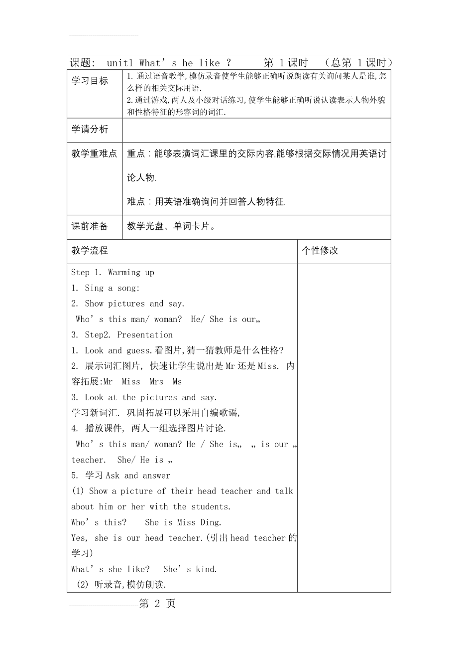 新版PEP五年级英语上册第一单元教案(12页).doc_第2页