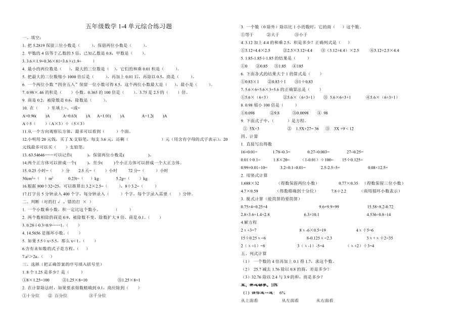 人教版小学五年级数学上册1-4单元综合练习题(3页).doc_第2页