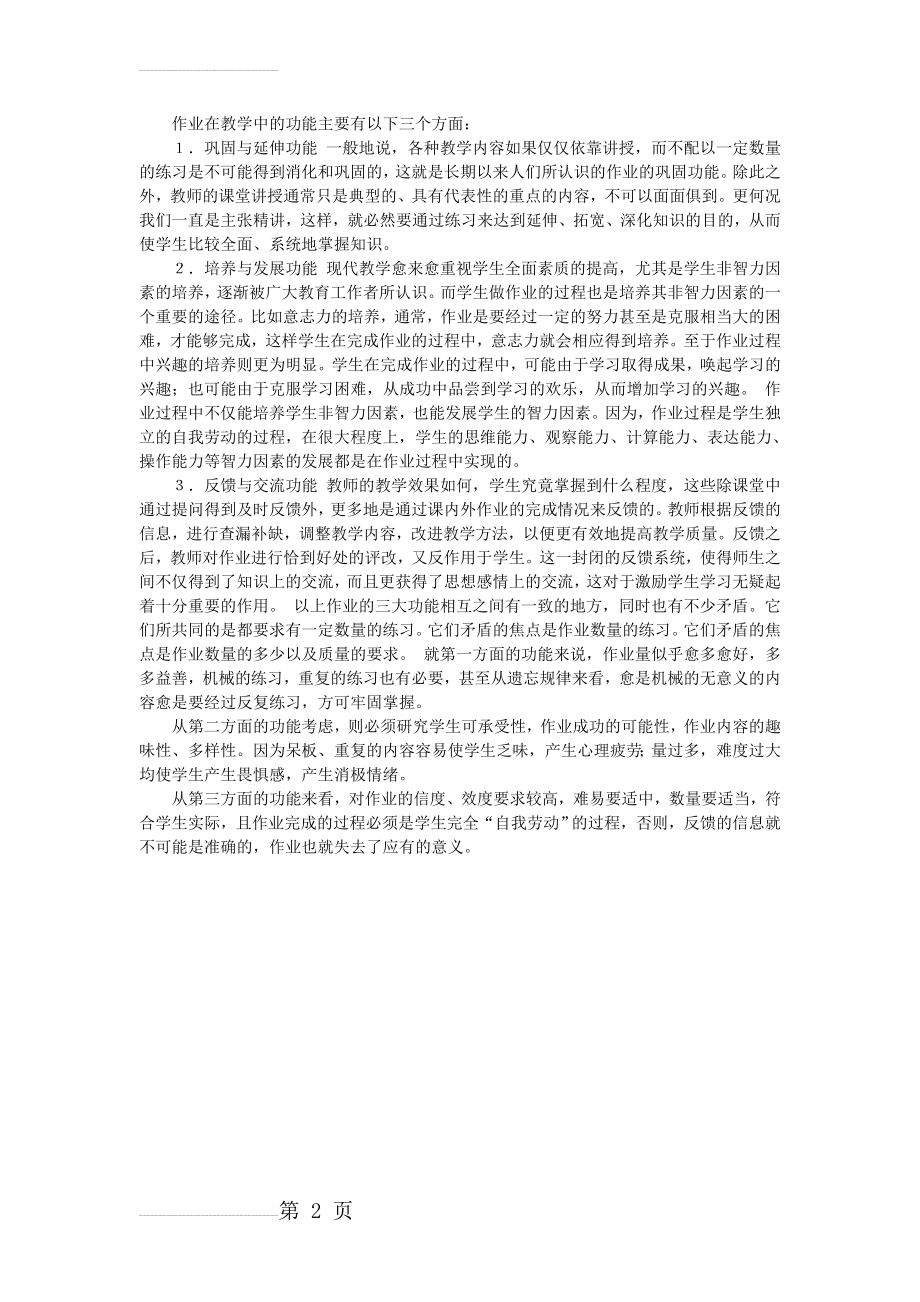 作业在教学中的功能(2页).doc_第2页