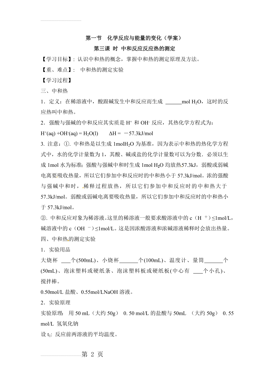 《中和反应反应热的测定》学案(11页).doc_第2页