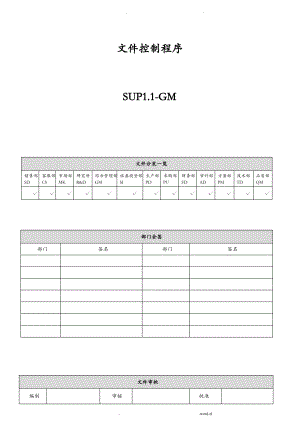 文件记录控制程序.pdf