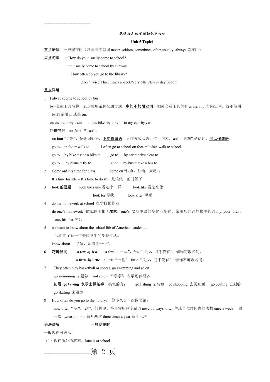 初一下册仁爱版知识点总结(11页).doc_第2页