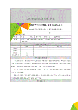 人教版小学三年级语文上册《赵州桥》教学设计(8页).doc