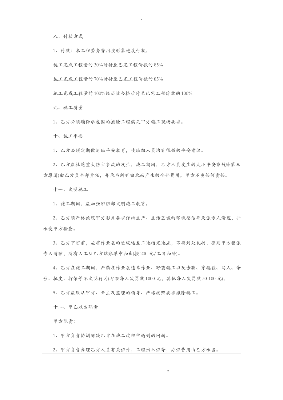 建筑工程劳务合同范本.pdf_第2页