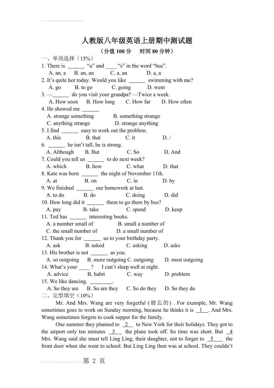 人教版八年级英语上册期中测试题及答案(7页).doc_第2页