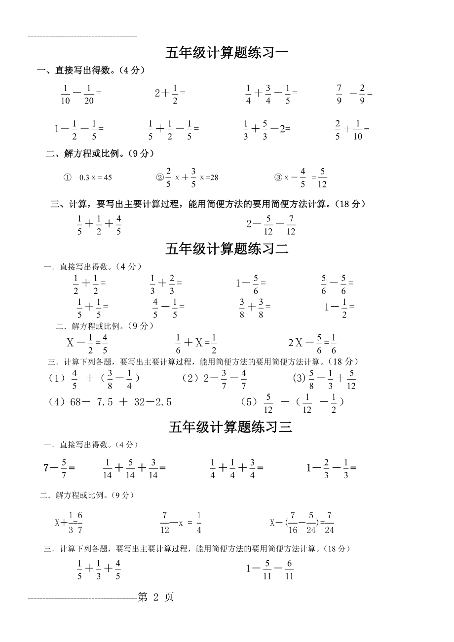 人教版五年级下册数学计算题练习10套(5页).doc_第2页