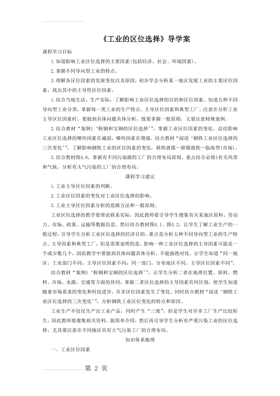 人教版高一地理必修二导学案：4.1《工业的区位选择》2(9页).doc_第2页