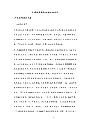 发电机组安装施工的施工设计方案与对策.pdf