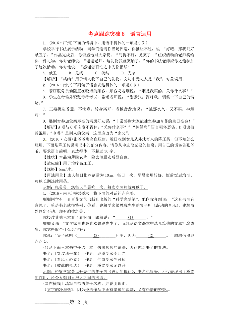 中考语文考点复习 考点跟踪突破 语言运用1(4页).doc_第2页