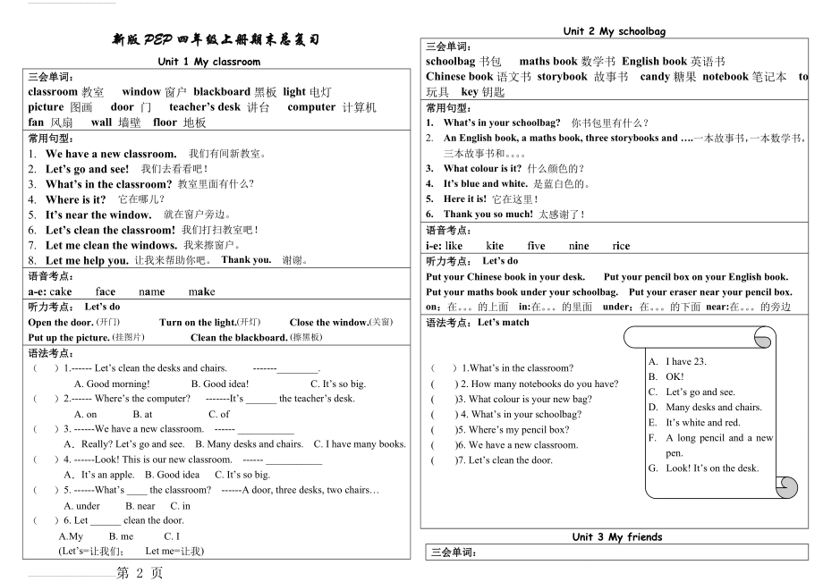 PEP小学英语四年级上册总复习资料(4页).doc_第2页