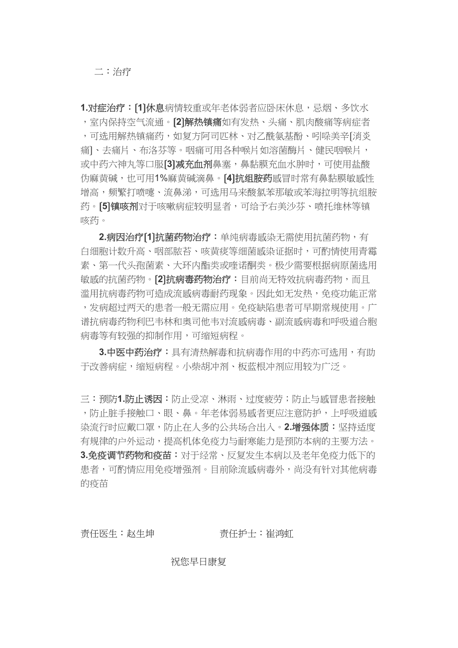 医学专题一上呼吸道感染的健康宣教.docx_第2页