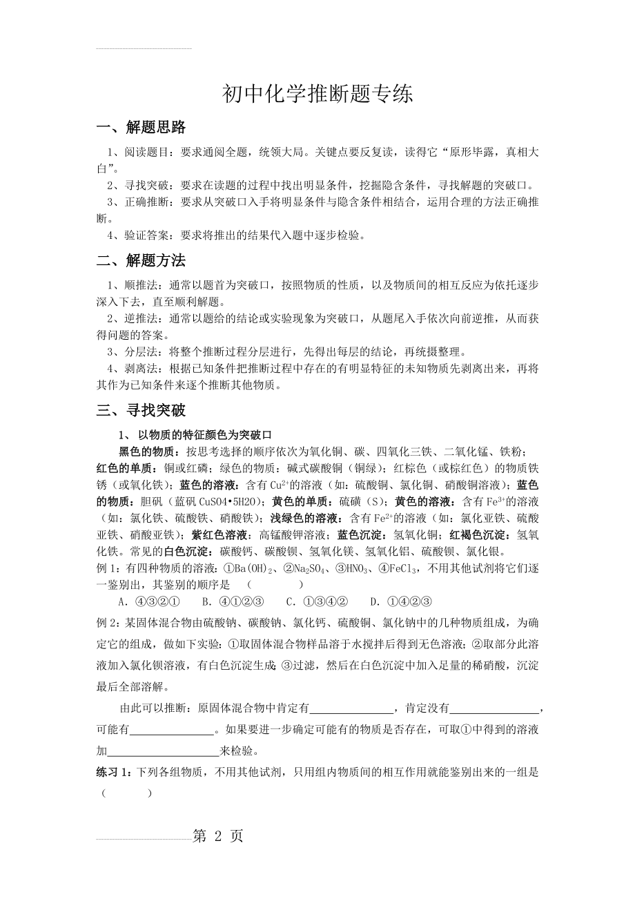 初中化学推断题和实验解题技巧和练习(9页).doc_第2页