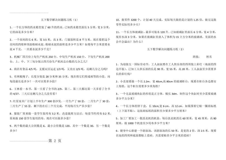 五年级下册数学解决问题习题(4页).doc_第2页