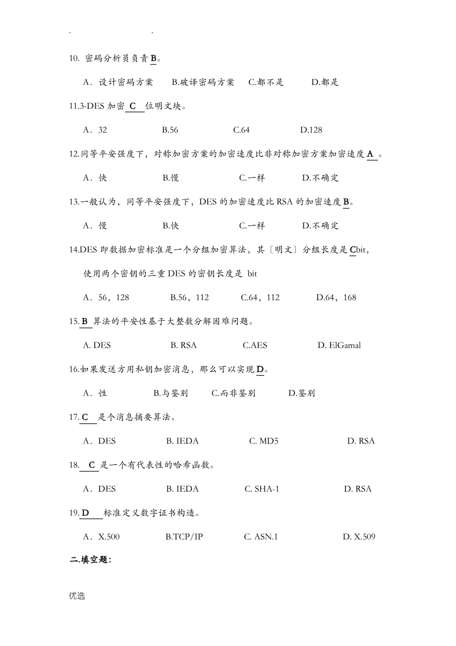 密码技术及应用题目及答案.pdf_第2页