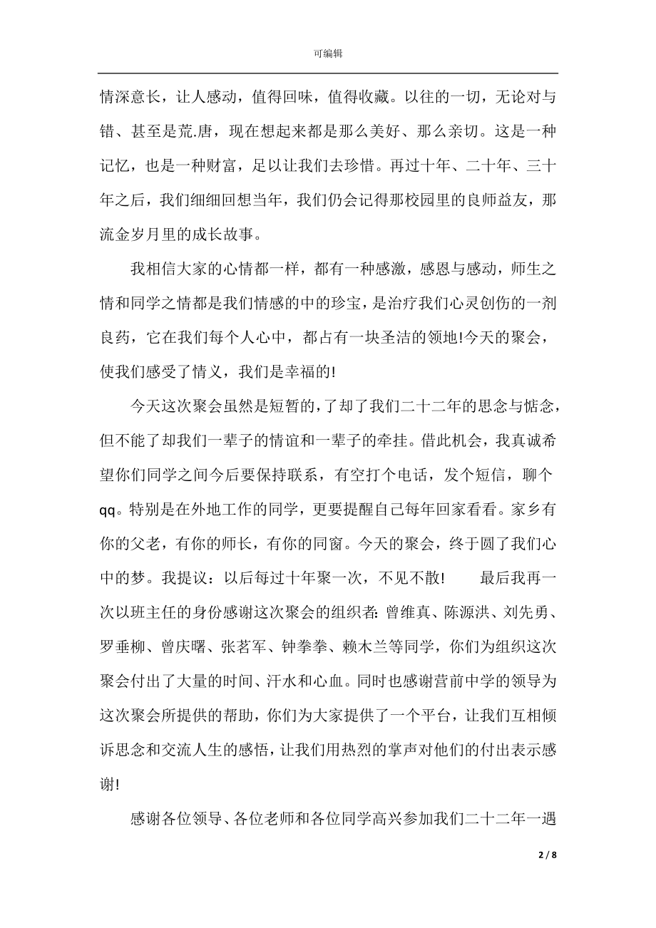 初中学生毕业致辞范文.docx_第2页