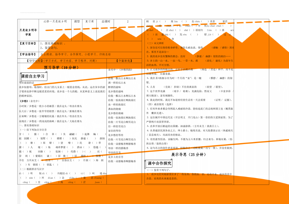 月是故乡明导学案(4页).doc_第1页