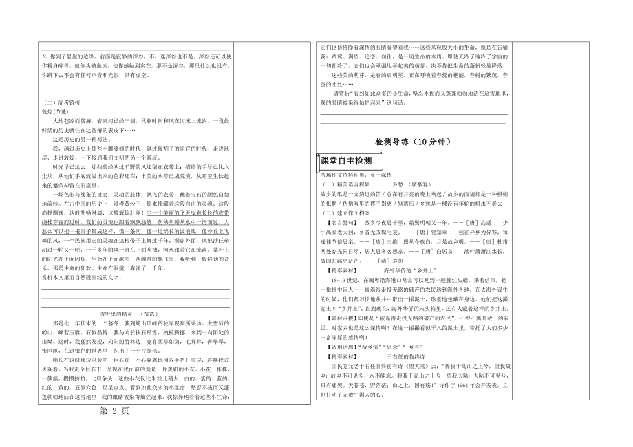 月是故乡明导学案(4页).doc_第2页