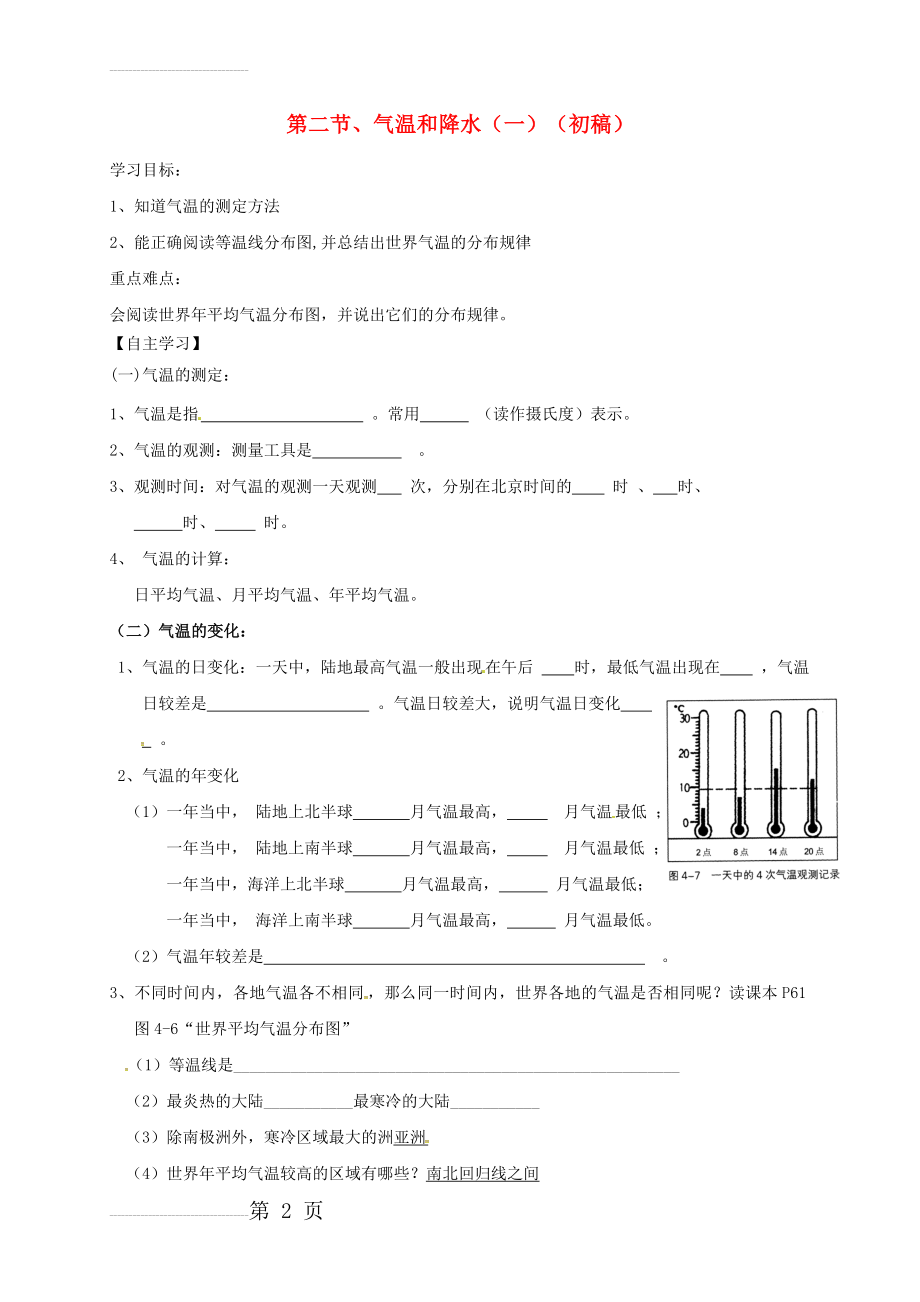 七年级地理上册 4_2 气温和降水（1）导学案（无答案） 湘教版(5页).doc_第2页