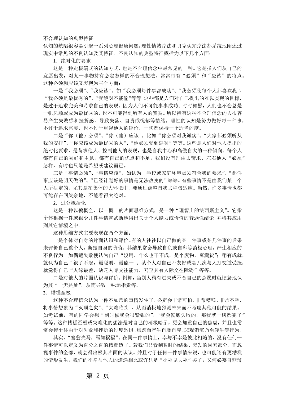 不合理认知的典型特征(3页).doc_第2页