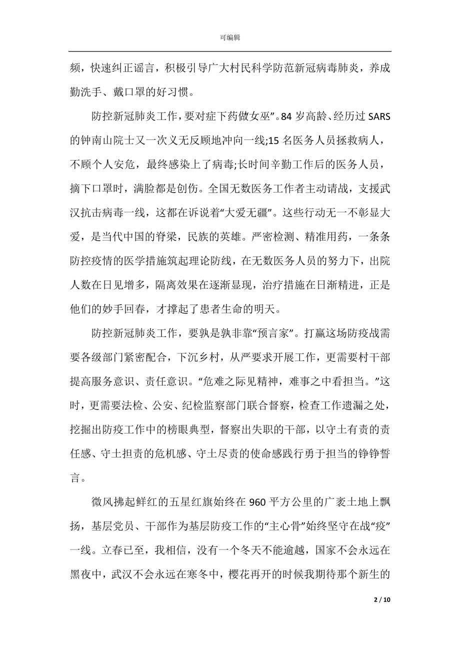 学习灯塔大课堂第九课最新观后感精选5篇_灯塔大课堂第九课心得体会5篇.docx_第2页