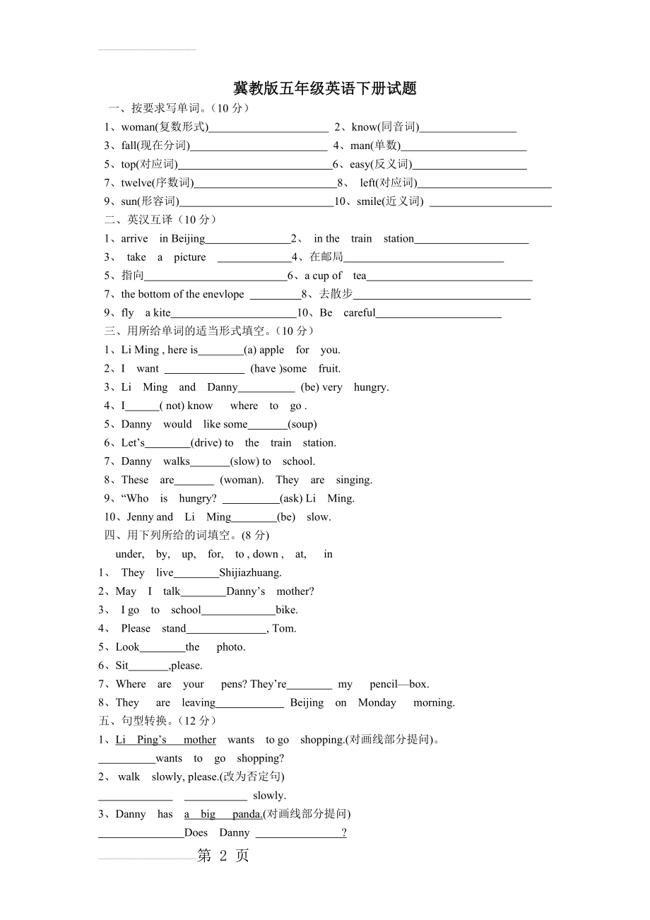 冀教版五年级英语下册试题(7页).doc_第2页