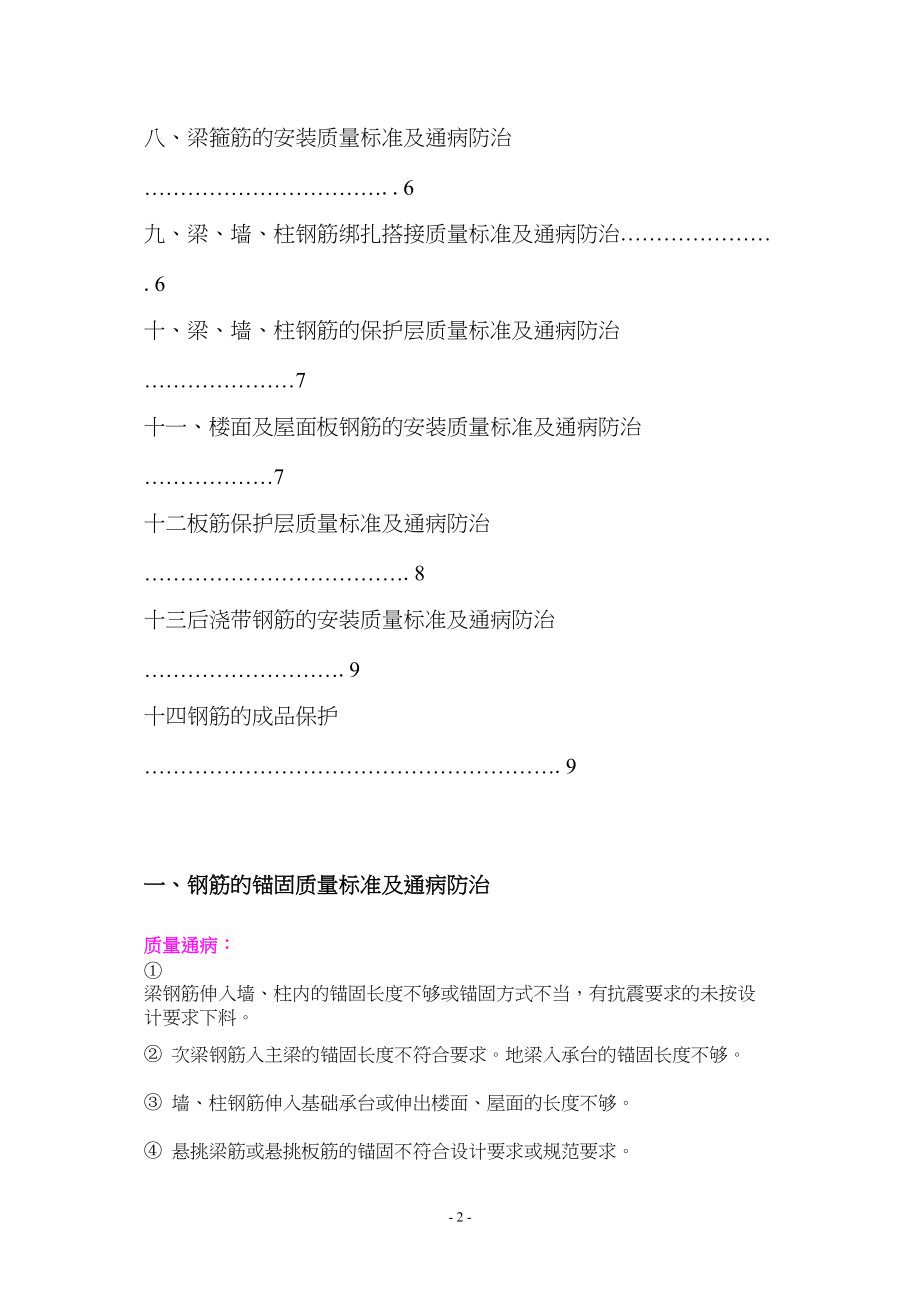 医学专题一主体结构工程质量标准和通病防治措施(钢筋部分).docx_第2页