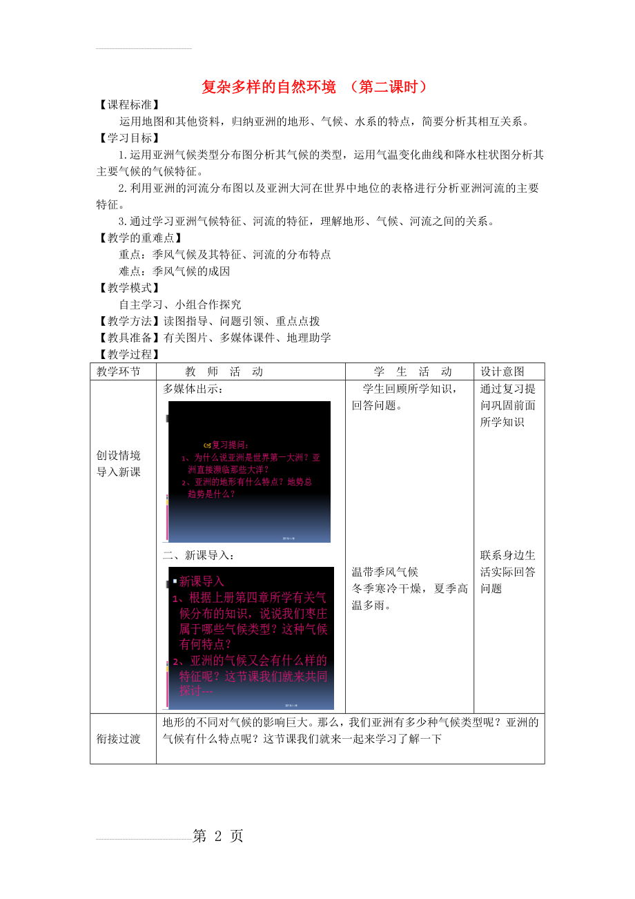 七年级地理下册 6_2 复杂多样的自然环境（第2课时）教学案2（无答案）（新版）商务星球版1(6页).doc_第2页