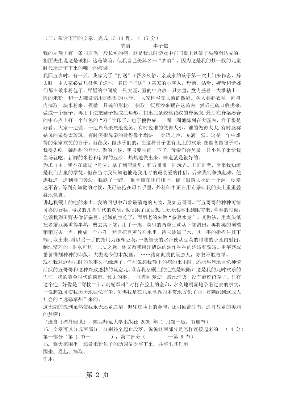 丰子恺《梦痕》中考现代文阅读练习及答案(3页).doc_第2页