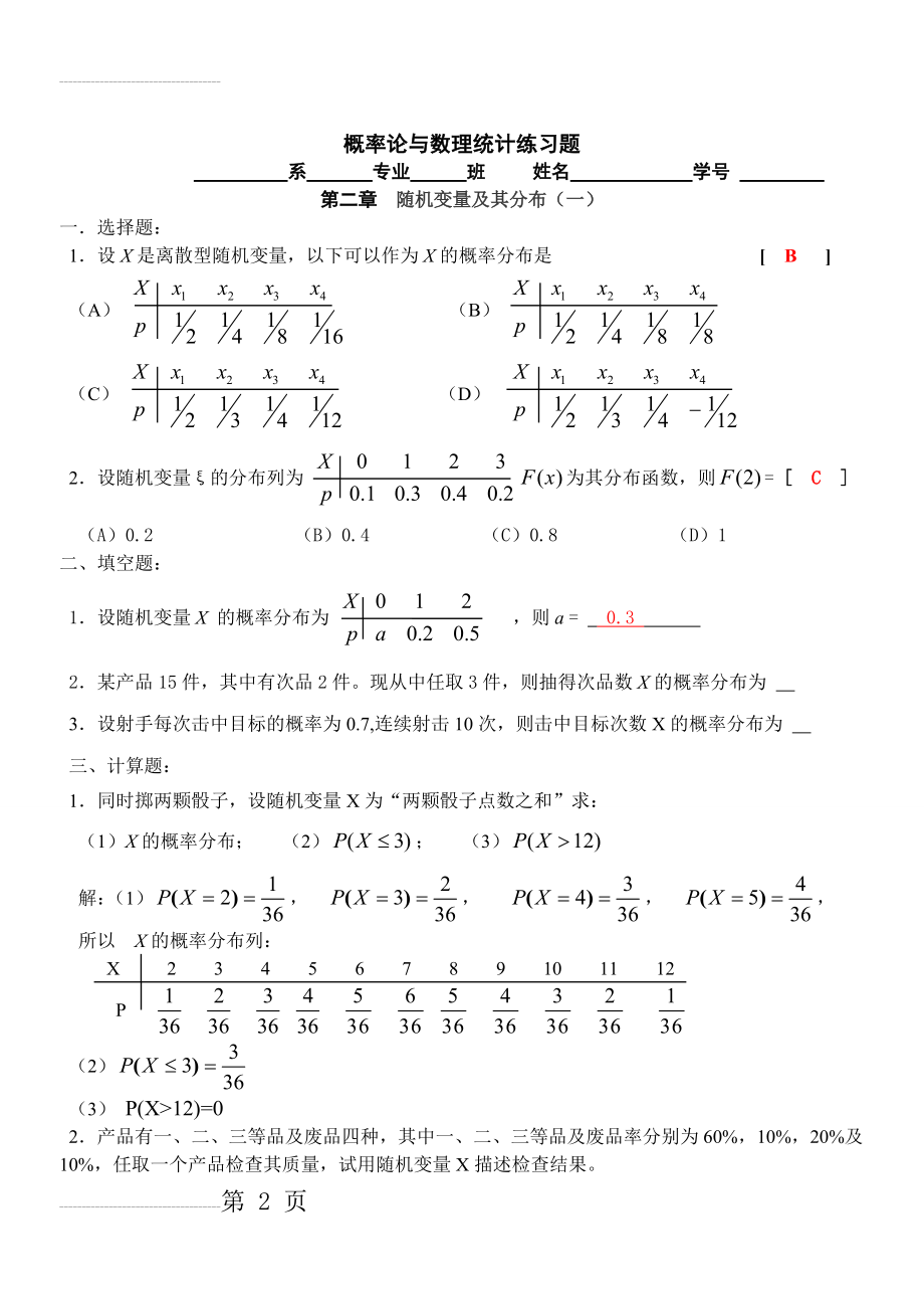 二、随机变量及其分布(答案)(7页).doc_第2页