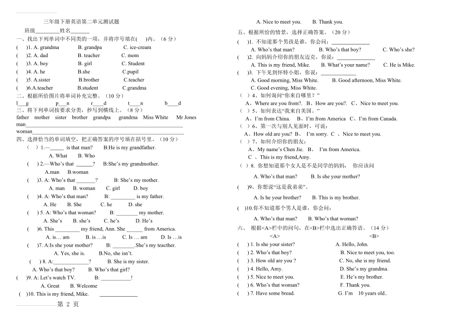 三年级下册英语第二单元测试题53129(3页).doc_第2页