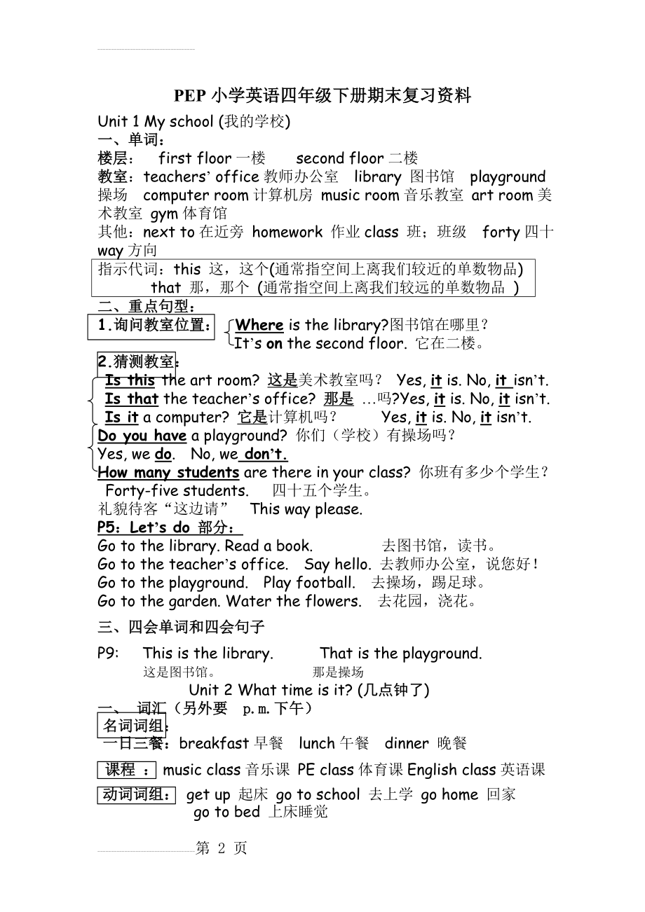 新版PEP小学英语四年级下册复习知识归纳(7页).doc_第2页