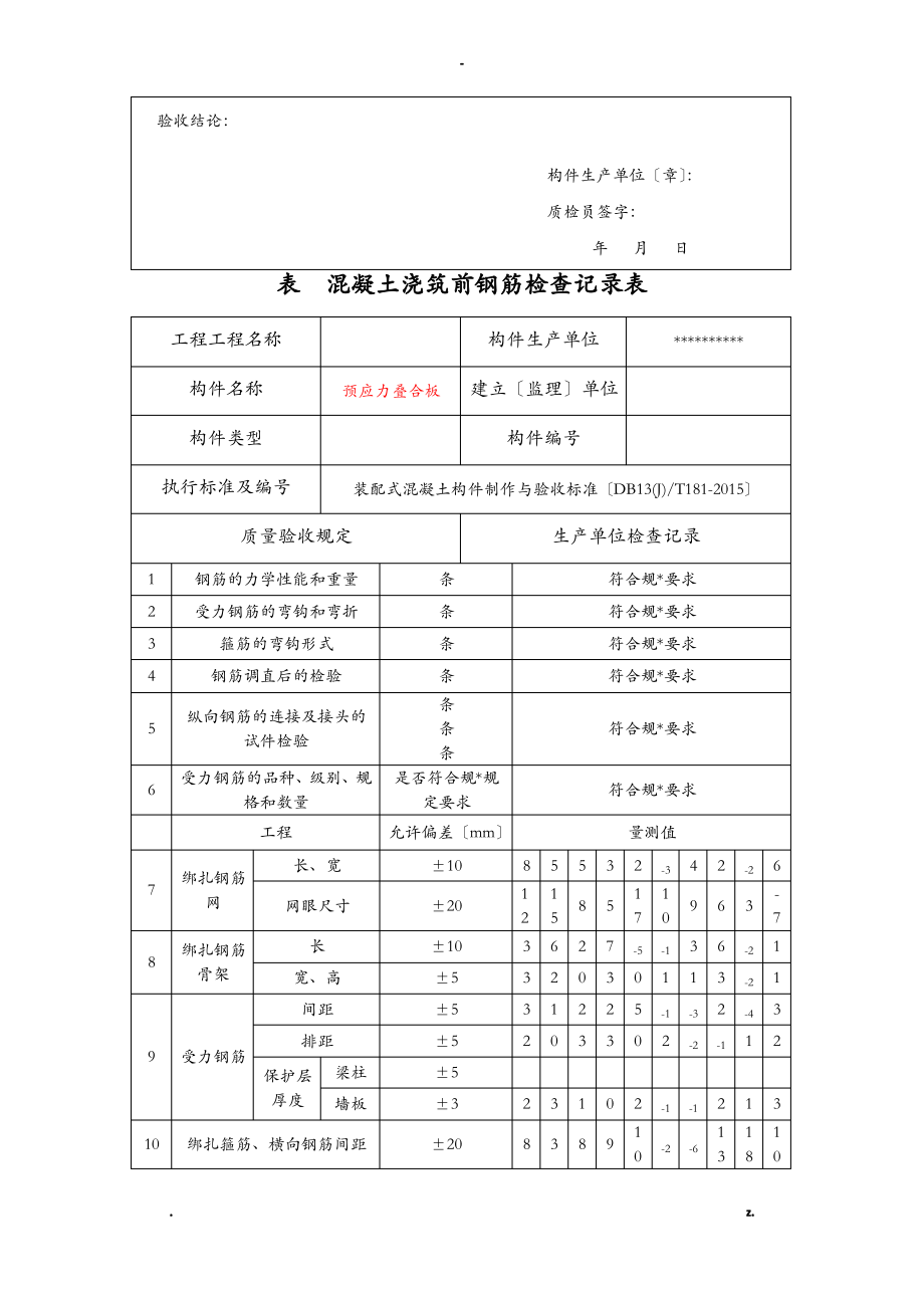 预制构件生产过程质量检查表.pdf_第2页