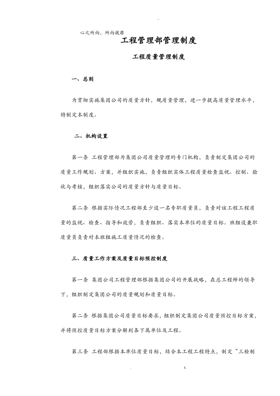 工程管理部管理制度.pdf_第1页