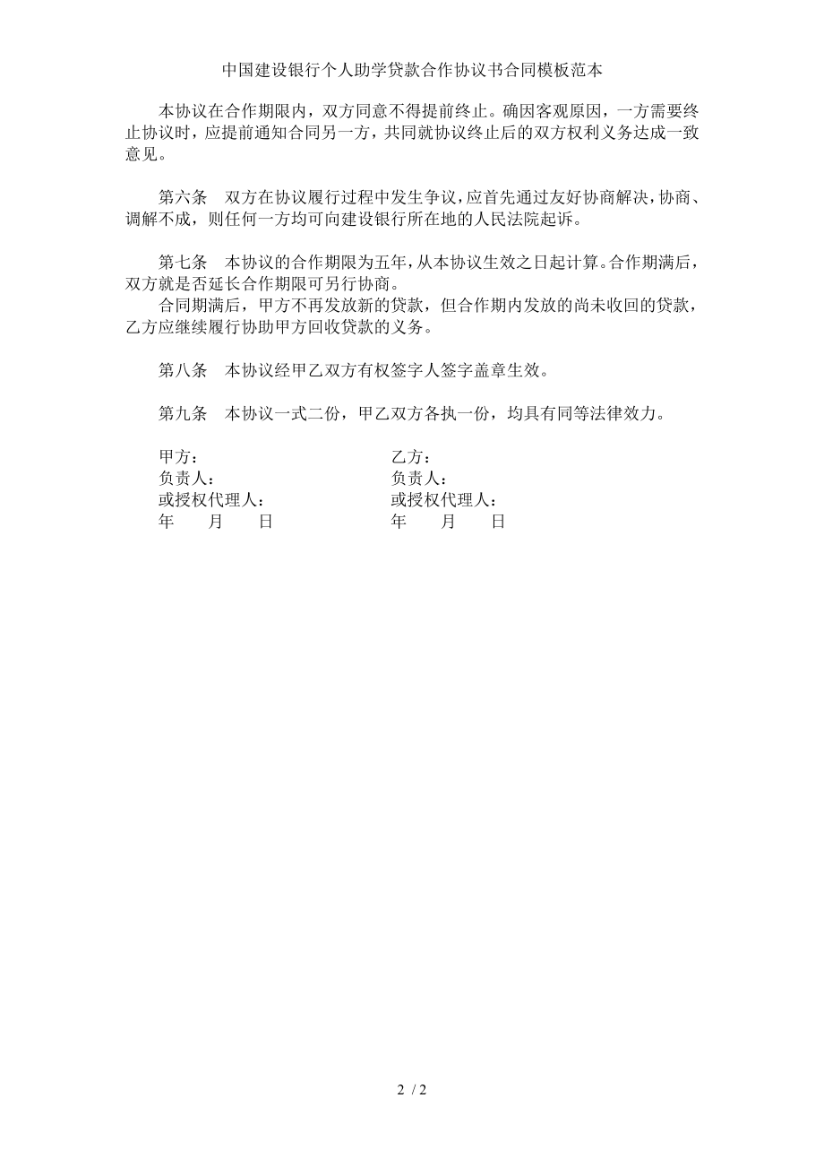 中国建设银行个人助学贷款合作协议书合同模板范本.doc_第2页