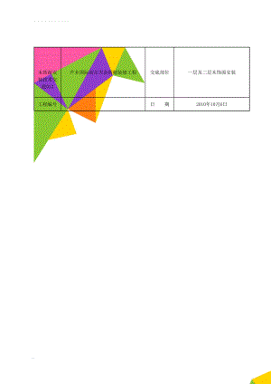 木饰面安装技术交底013(4页).doc